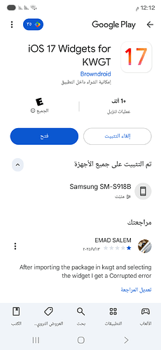 Screenshot_٢٠٢٥٠٧٢٣_١٢١٢٤٧_Google Play Store